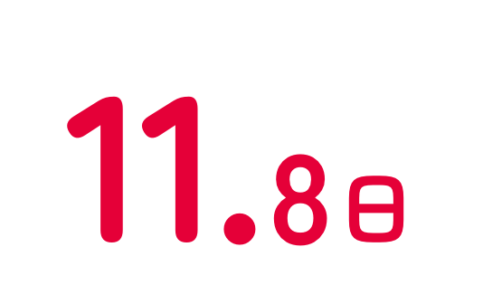 有給休暇の平均取得日数：年間11.8日
